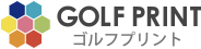 ゴルフボールの名入れ・印刷はゴルフプリント