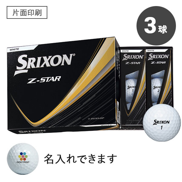 【2025年モデル】スリクソン Z-STAR - 3球・片面印刷
