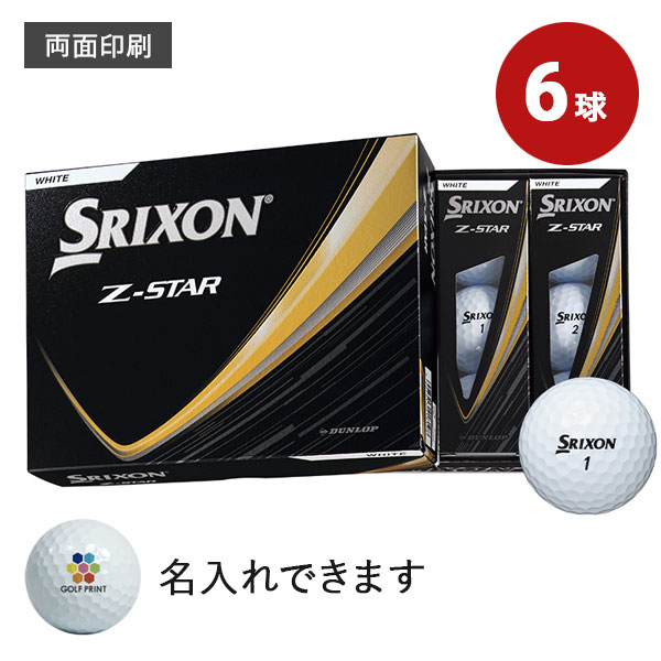 【2025年モデル】スリクソン Z-STAR - 6球・両面印刷