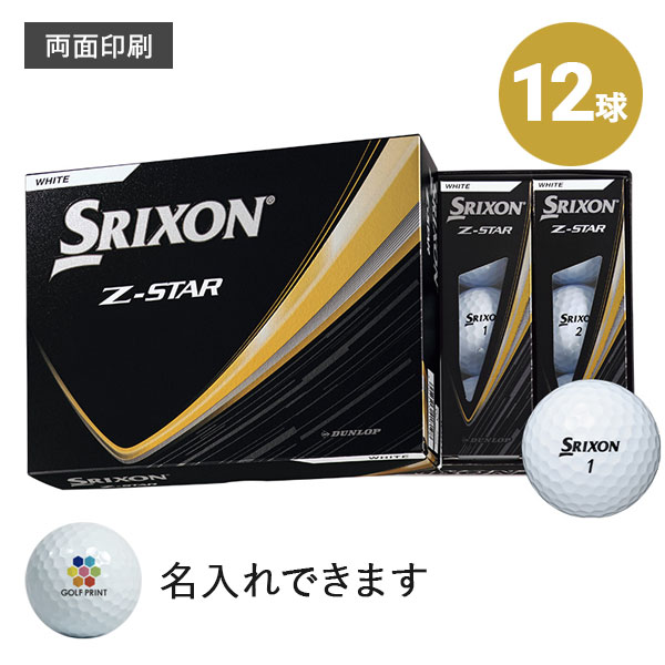 【2025年モデル】スリクソン Z-STAR - 12球・両面印刷