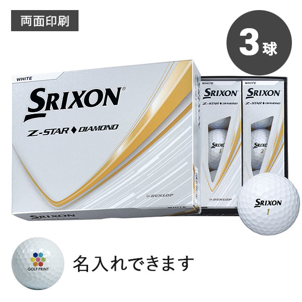 【2025年モデル】スリクソン Z-STAR ◆ DIAMOND - 3球・両面印刷