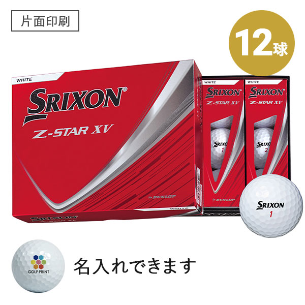 【2025年モデル】スリクソン Z-STAR XV - 12球・片面印刷 - ホワイト
