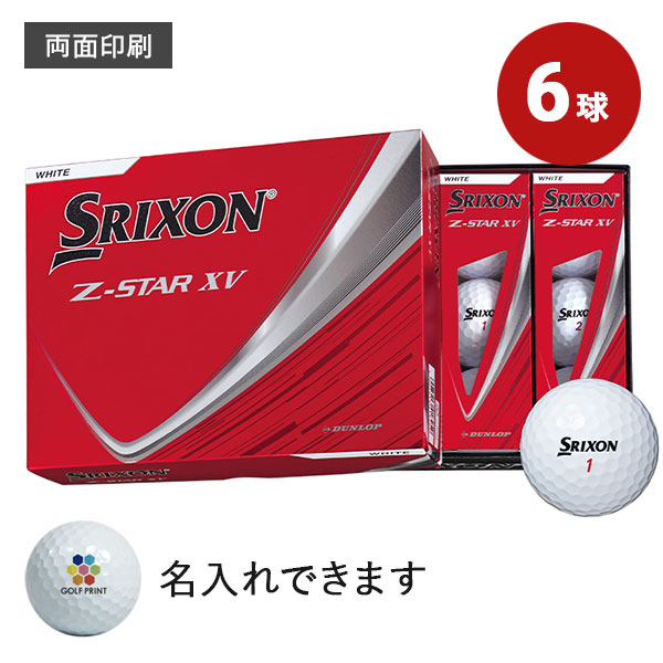 【2025年モデル】スリクソン Z-STAR XV - 6球・両面印刷