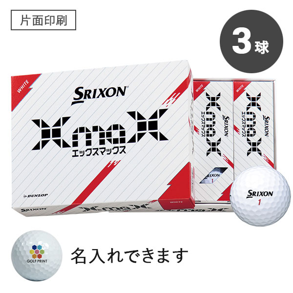 【2024年モデル】スリクソン XmaX - 3球・片面印刷