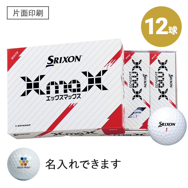 【2024年モデル】スリクソン XmaX - 12球・片面印刷