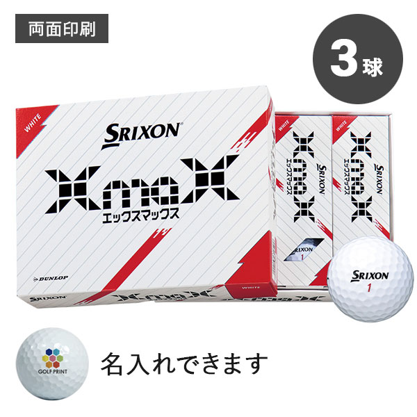 【2024年モデル】スリクソン XmaX - 3球・両面印刷