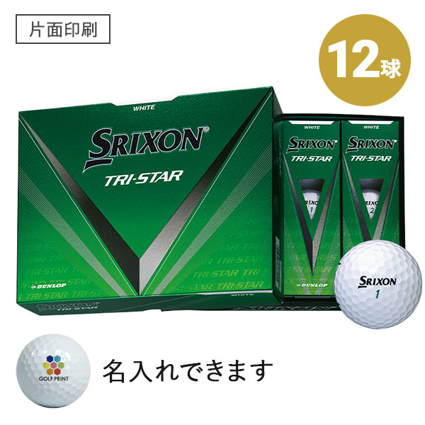 【2024年モデル】スリクソン TRI-STAR - 12球・片面印刷
