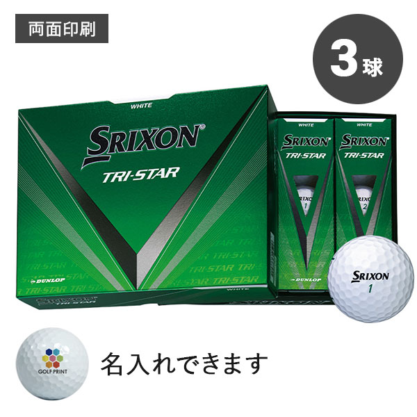 【2024年モデル】スリクソン TRI-STAR - 3球・両面印刷
