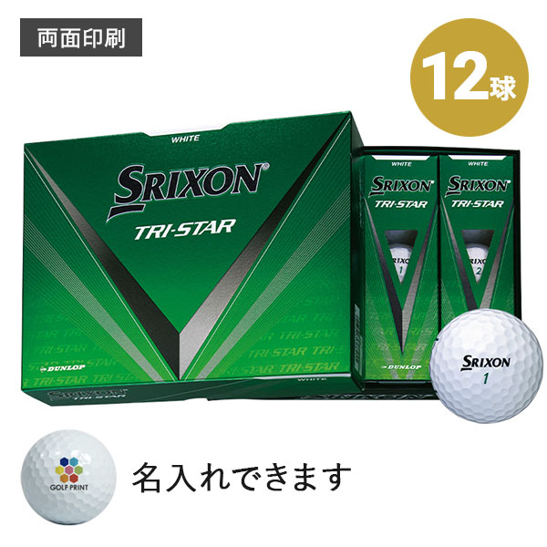 【2024年モデル】スリクソン TRI-STAR - 12球・両面印刷