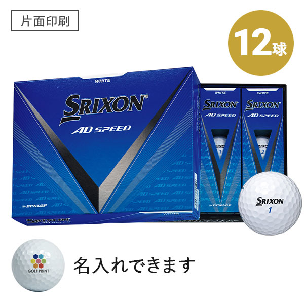 【2024年モデル】スリクソン AD SPEED - 12球・片面印刷