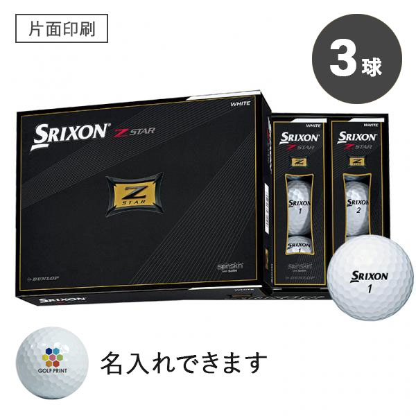 【2021年モデル】スリクソン Z-STAR - 3球・片面印刷