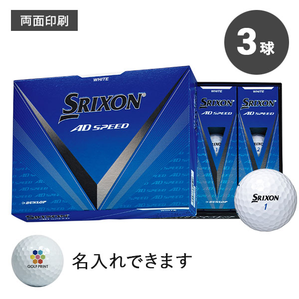【2024年モデル】スリクソン AD SPEED - 3球・両面印刷
