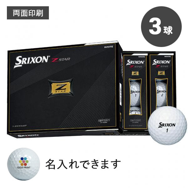 【2021年モデル】スリクソン Z-STAR - 3球・両面印刷
