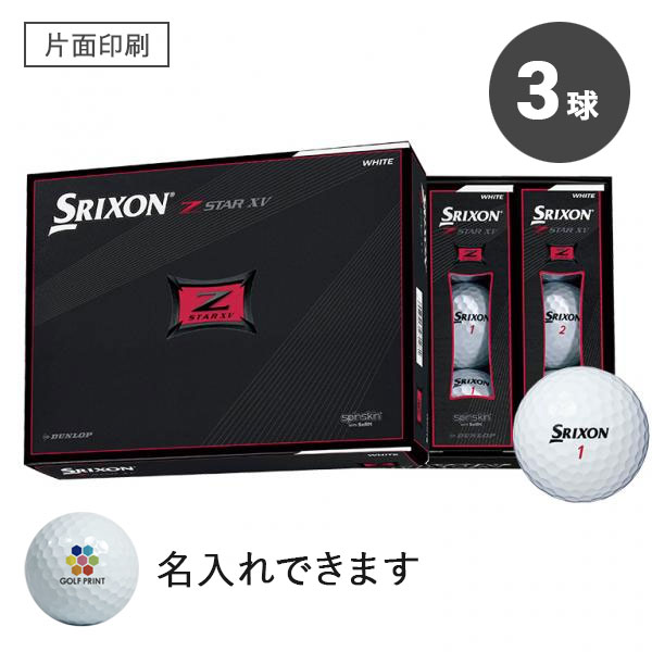 【2021年モデル】スリクソン Z-STAR XV - 3球・片面印刷