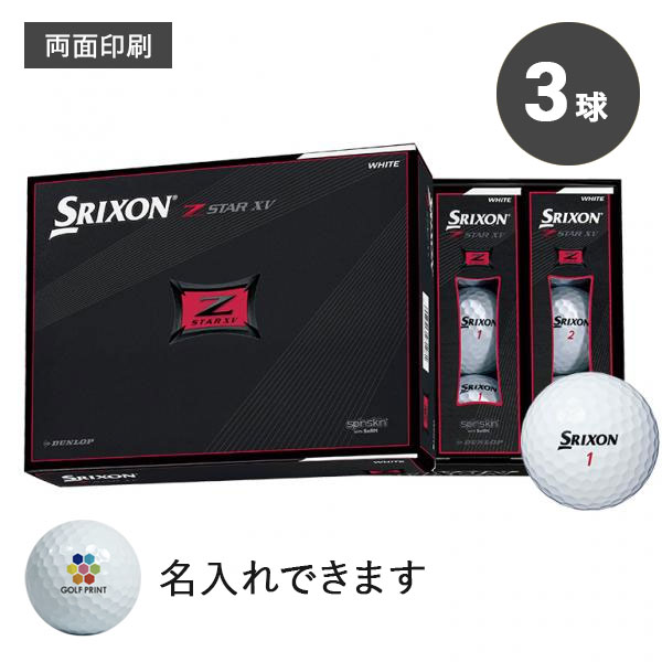 【2021年モデル】スリクソン Z-STAR XV - 3球・両面印刷