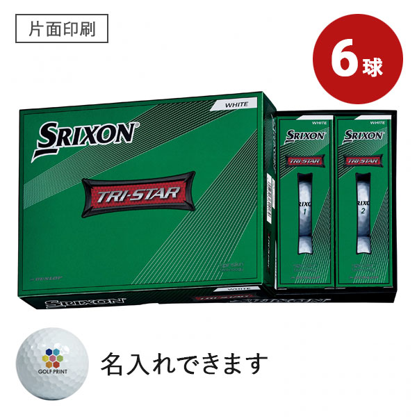 【2022年モデル】スリクソン TRI-STAR - 6球・片面印刷