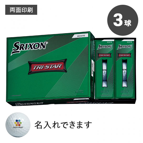 【2022年モデル】スリクソン TRI-STAR - 3球・両面印刷