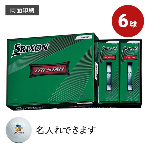 【2022年モデル】スリクソン TRI-STAR - 6球・両面印刷