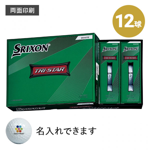 【2022年モデル】スリクソン TRI-STAR - 12球・両面印刷