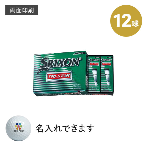 【2019年モデル】スリクソン TRI-STAR - 12球・両面印刷