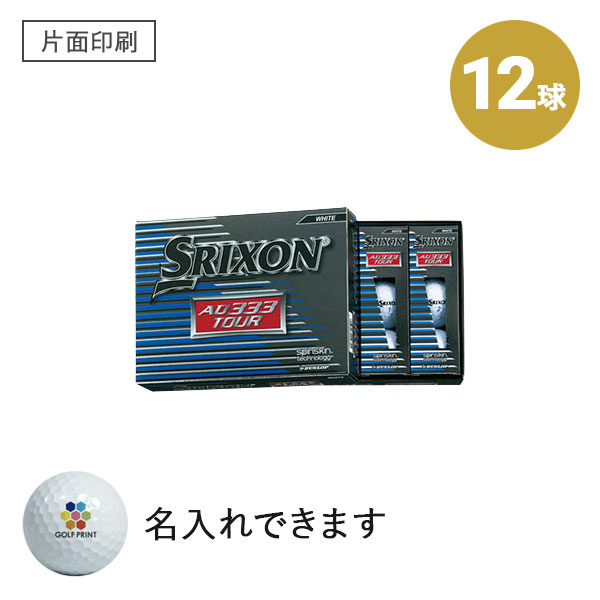 スリクソン AD333 TOUR - 12球・片面印刷