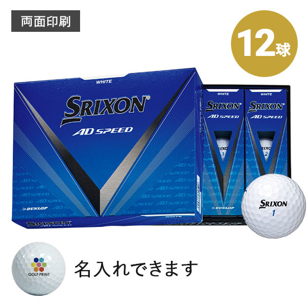 【2024年モデル】スリクソン AD SPEED - 12球・両面印刷