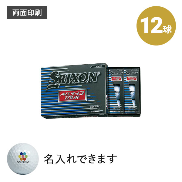 スリクソン AD333 TOUR - 12球・両面印刷