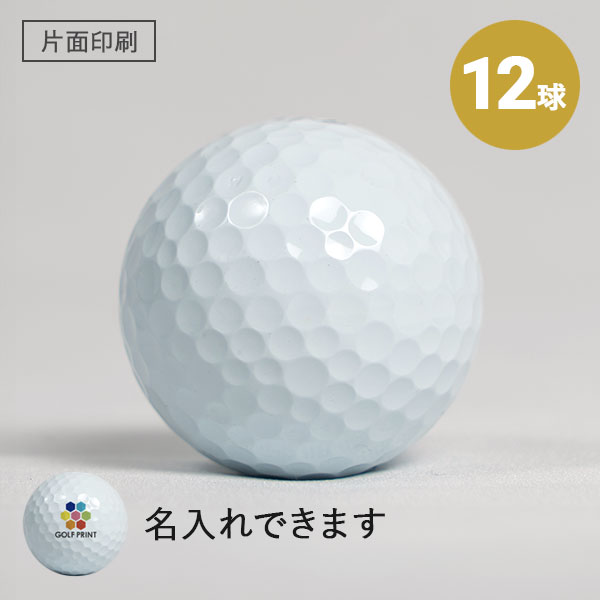 持込ボール - 12球・片面印刷