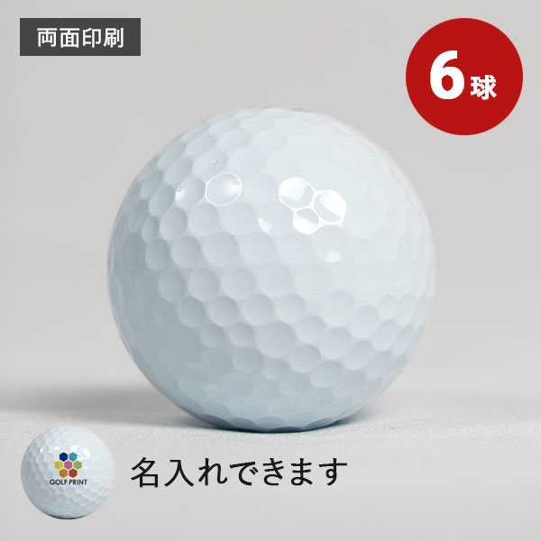 持込ボール - 6球・両面印刷