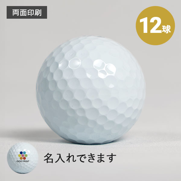 持込ボール - 12球・両面印刷