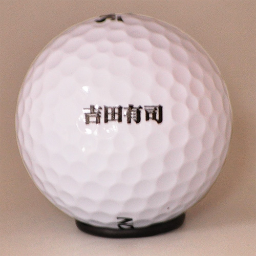 持ち込みボール 名入れ