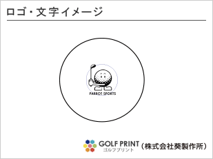 持ち込みボール ロゴ入れ