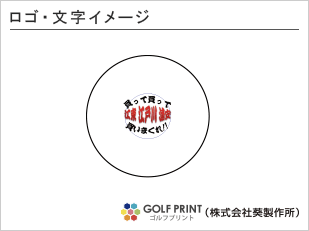 ダンロップ スリクソン Z-STAR ロゴ入れ