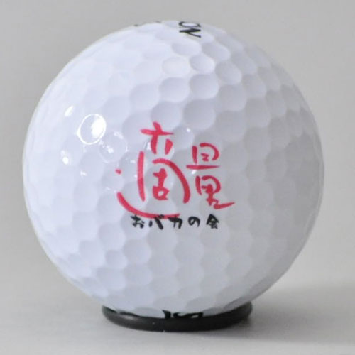 ダンロップ スリクソン Z-STAR ロゴ入れ