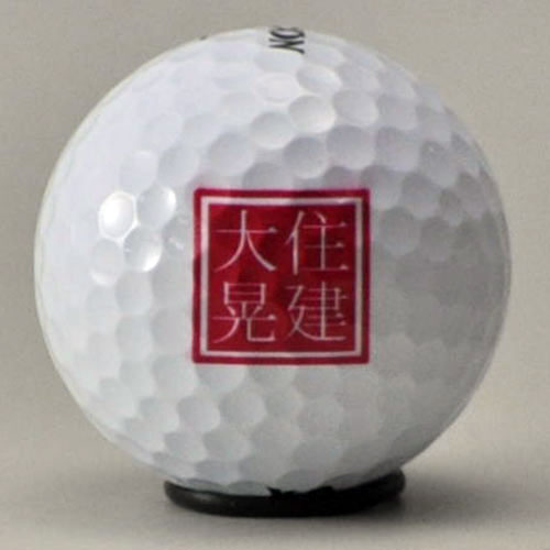 持込ボール　ロゴ入れ