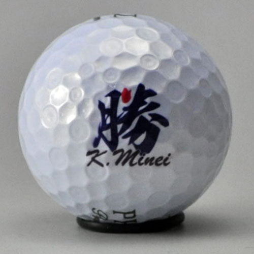 持込みボール 名入れ