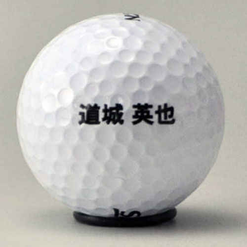 ダンロップ ディスタンス 　名入れ