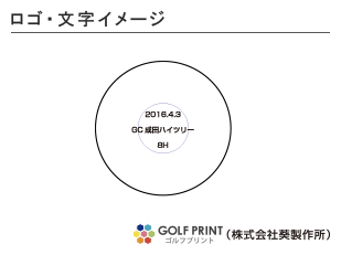 持込みボール ロゴ入れ