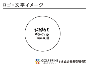 ダンロップ ゼクシオ プレミアム ロゴ入れ