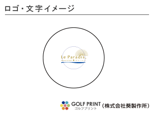 持込みボール ロゴ入れ