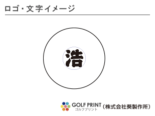 持込みボール ロゴ入れ