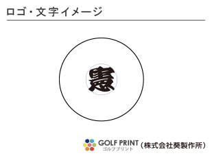 持込みボール ロゴ入れ