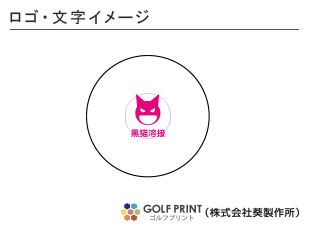 持込みボール ロゴ入れ