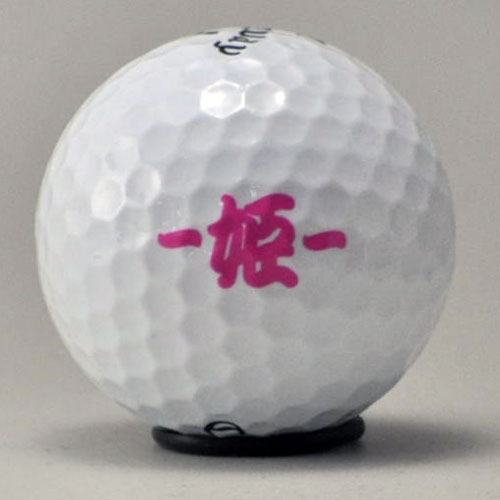 持込みボール ロゴ入れ