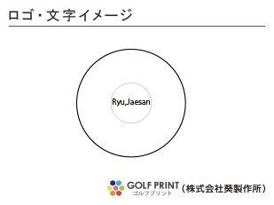 持込みボール ロゴ入れ