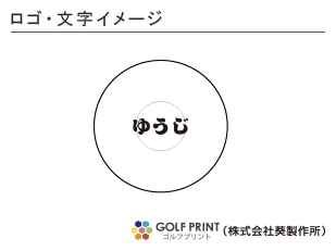 持込みボール ロゴ入れ