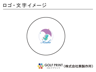 持込みボール ロゴ入れ