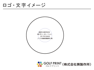 持込みボール ロゴ入れ
