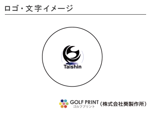 持込みボール ロゴ入れ