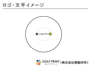 持込みボール ロゴ入れ